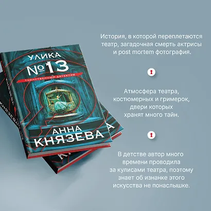 Улика № 13 - фото 6