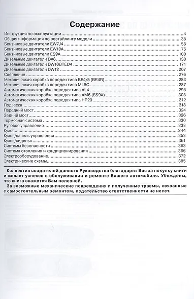 Citroen C5 / C5 Break. Руководство по ремонту и эксплуатации. Бензиновые двигатели. Дизельные двигатели. 2004-2008 гг. выпуска - фото 2