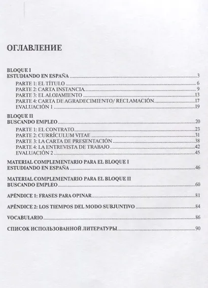 Испанский язык в правоведении.Уч. для магистров. - фото 2