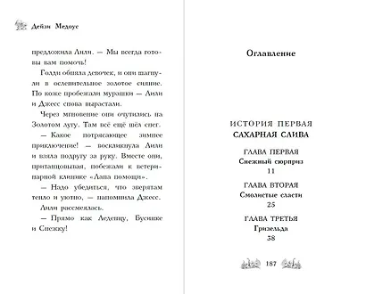 Крольчонок Миа, или Ключи зимы - фото 7