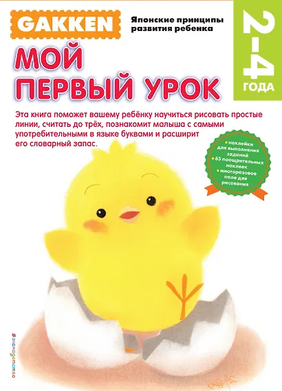 2+ Мой первый урок - фото 1