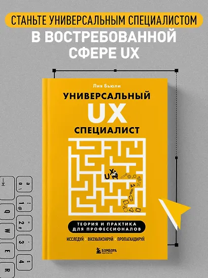 Универсальный UX-специалист: исследуй, визуализируй, пропагандируй - фото 4