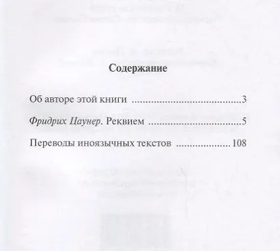 Реквием. Та, с костяною рукой - фото 2