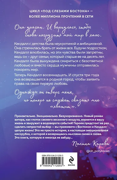 Комплект: Под слезами Бостона. Дьявол не спит + Под слезами Бостона. Больше, чем ад + В сердце Бостона. Демоны внутри нас - фото 9