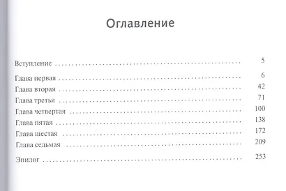 Потемкин. Кинороман - фото 2