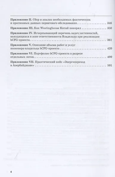 Энергетический переход. Часть 1. Базовая бескарбоновая генерация: Монография - фото 3
