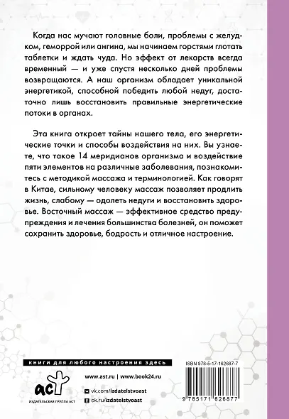 Целительные точки в пошаговых схемах и иллюстрациях. Китайская методика - фото 2