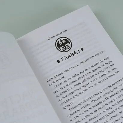 Пророчество о драконятах - фото 9