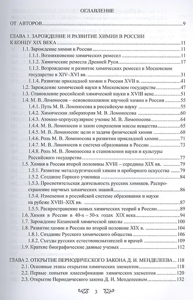 История химии с древнейших времён  до конца XX века 2 том В 2-х тт. Т.1 Учебное пособие - фото 2