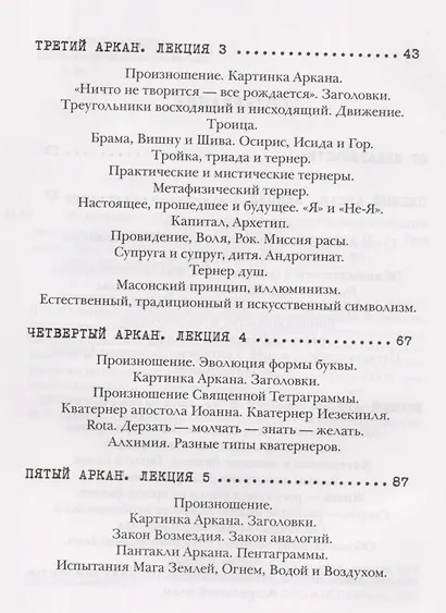 Медитация на Арканы Таро. Дополнения к энциклопедии оккультизма: лекции 1921 года. 2-е издание, стереотипное - фото 3