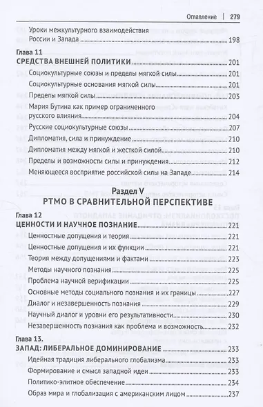 Глобальность и самобытность. Русская идея и международная теория в XXI веке. Монография - фото 8