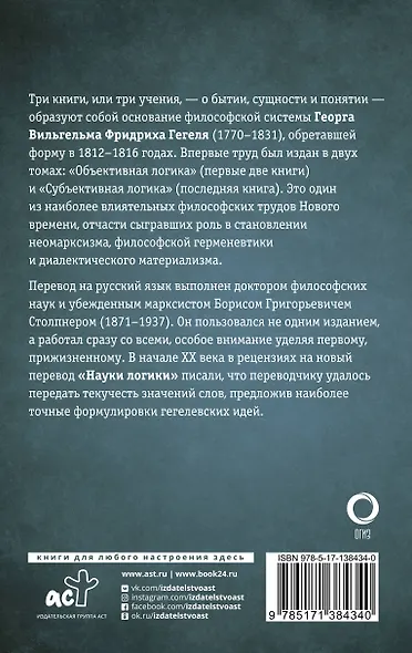 Наука логики - фото 2