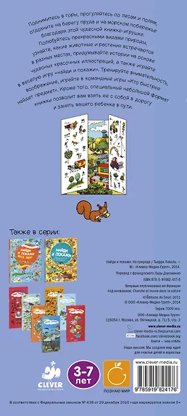 Найди и покажи. На природе - фото 2