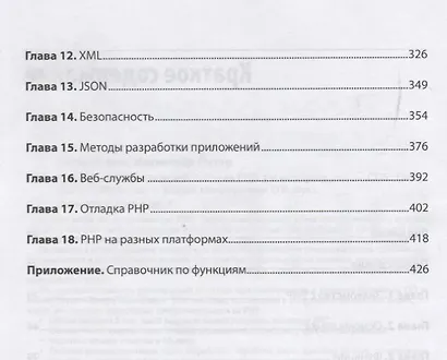 Создаем динамические веб-сайты на PHP. 4-е межд. изд. - фото 4