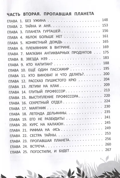 Пропавшая планета - фото 7