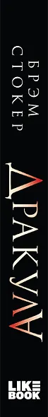 Дракула - фото 5