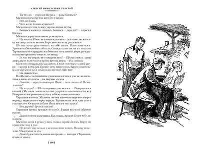 Аэлита. Гиперболоид инженера Гарина - фото 14