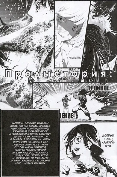 Истории монстров. Том 10 (Bakemonogatari). Манга - фото 5