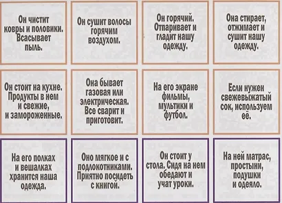 «Опиши и найди». Развивающая игра-лото (Адресована учителям-дефектологам, логопедам, воспитателям, родителям для работы с детьми) - фото 5