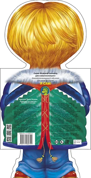 Я сам! - фото 2