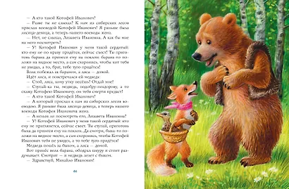 Русские сказки о животных (ил. К. Павловой) - фото 5