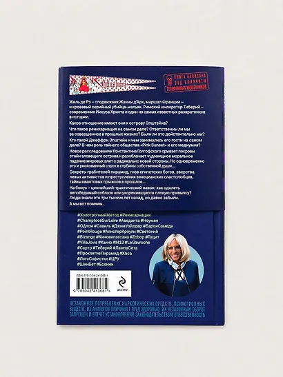 Возвращение Синей Бороды - фото 13