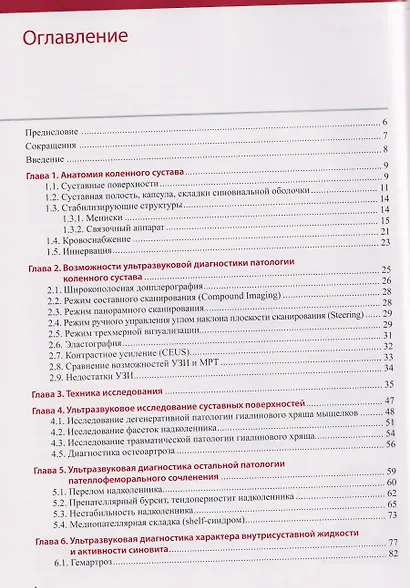Ультразвуковая диагностика патологии коленного сустава - фото 2