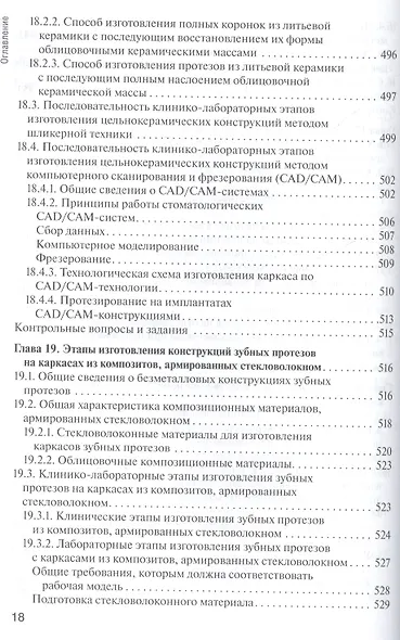 Основы технологии зубного протезирования. Том 1. - фото 4