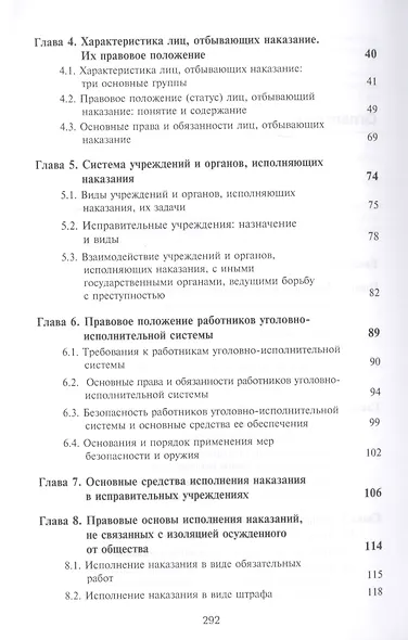 Уголовно-исполнительное право. Учебное пособи - фото 3