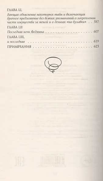 Приключения Оливера Твиста - фото 7