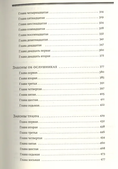 Мишне Тора [Кодекс Маймонида]: Книга "Судьи" - фото 4