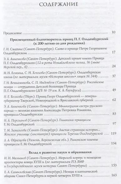 Немцы в России Немецкий мир Санкт-Петербурга (ДиалДвКул) Анненкова - фото 2
