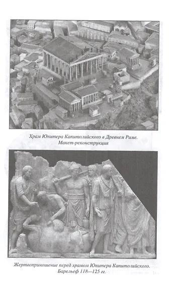 История Древней Греции и Древнего Рима - фото 8
