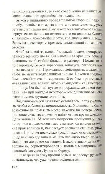 Глубокая тайна - фото 6