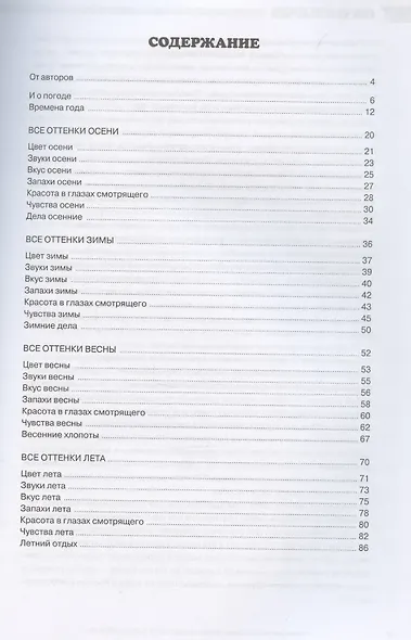 Времена года: все оттенки прекрасного. Речевая зарядка на уроке русского языка как иностранного. Уровни А2–В2 - фото 3
