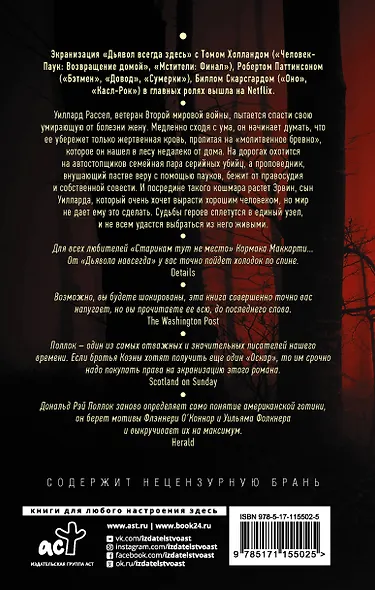 Дьявол всегда здесь - фото 2