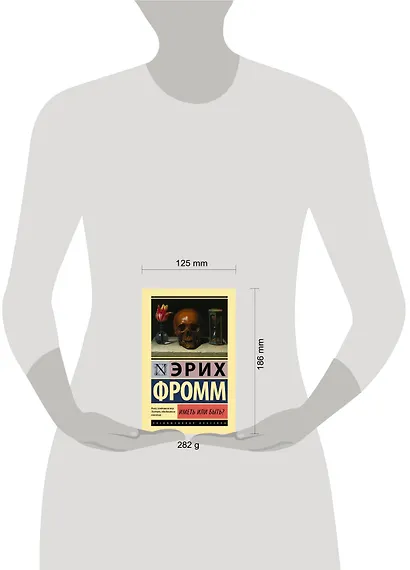 Иметь или быть? - фото 5