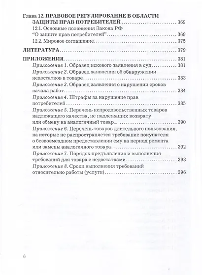 Теоретические основы товароведения и экспертизы. Учебник для вузов - фото 5