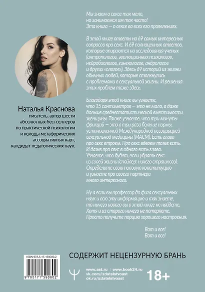 Секс. Все, что вы хотели узнать о сексе, но боялись спросить: от анатомии до психологии - фото 2