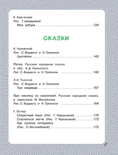 Большая книга малыша. Сказки, стихи, колыбельные - фото 12