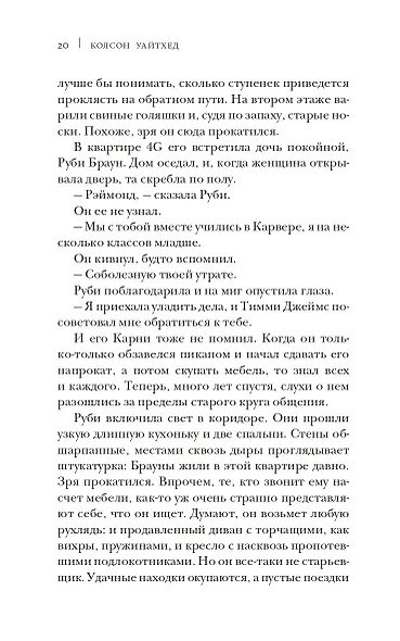 Однажды в Гарлеме - фото 13