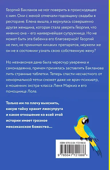 Секрет одноглазой Фемиды - фото 2