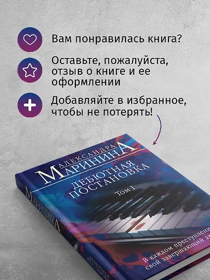 Дебютная постановка. Том 1 - фото 8