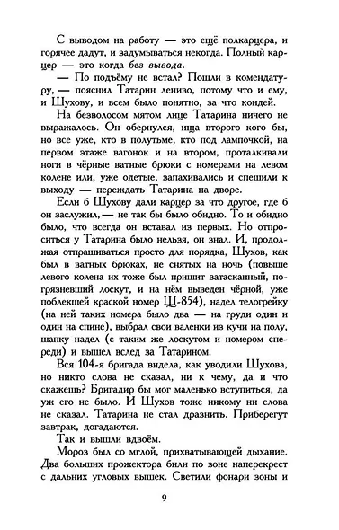 Один день Ивана Денисовича. Рассказы 60-х годов - фото 13