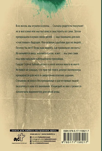 Танцы марионеток - фото 2