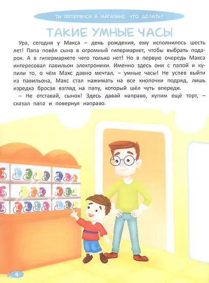 Правила безопасности для детей в сказках. Терапевтические сказки - фото 4