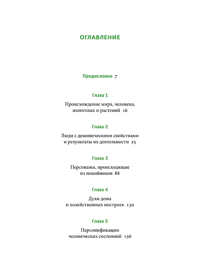 Мифы и легенды Беларуси - фото 8