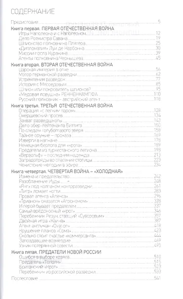 Шпионские истории - фото 2