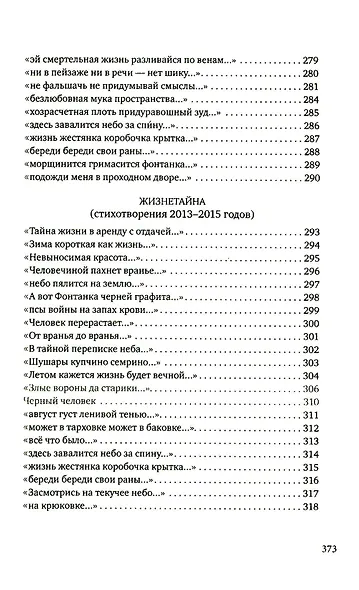 Стихосложение. Избранное: стихотворения - фото 9