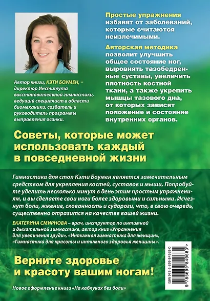 Здоровые ноги за 10 шагов - фото 2